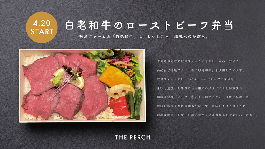 The Perchのローストビーフ弁当