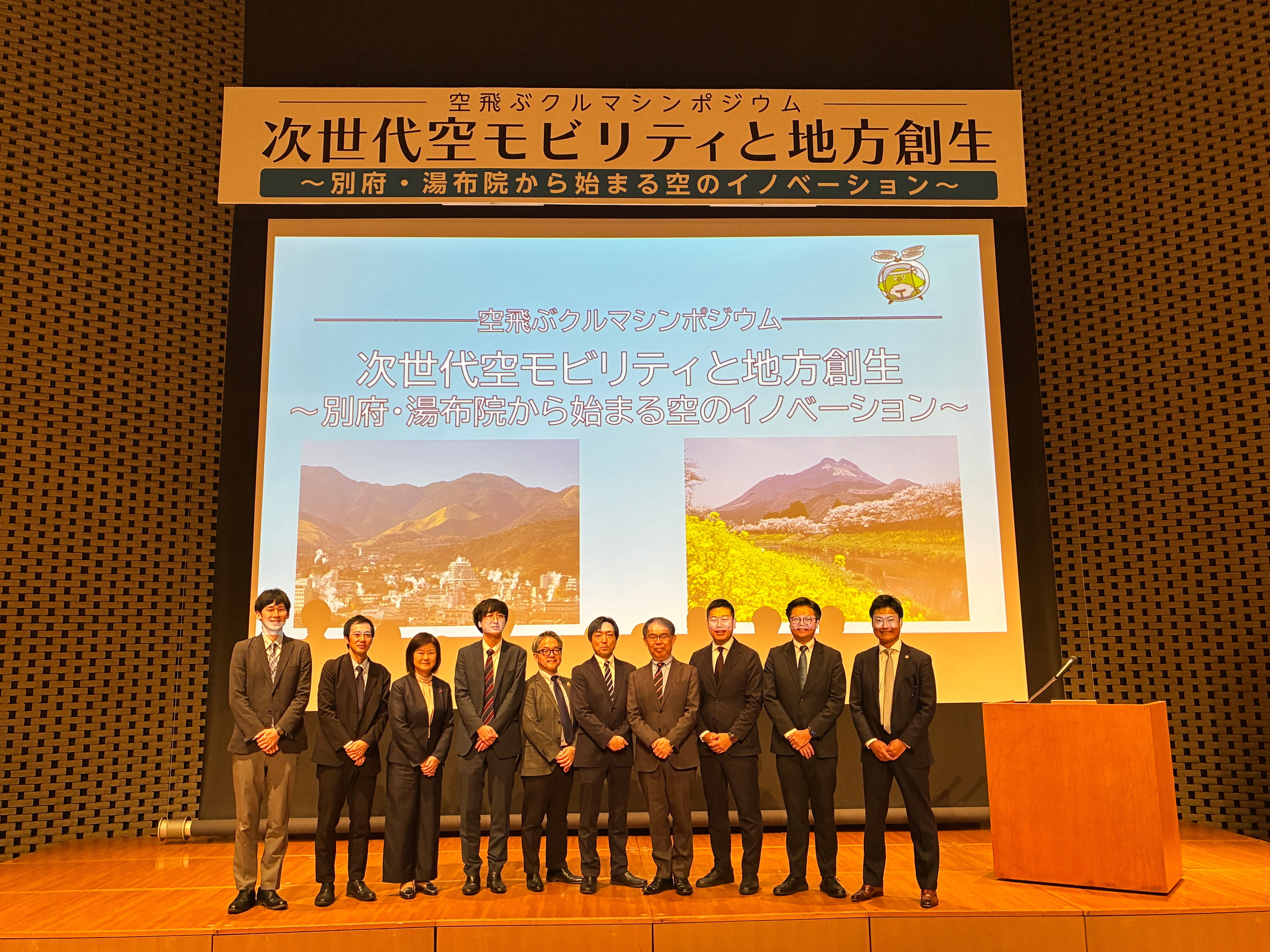 空飛ぶクルマ シンポジウム集合写真